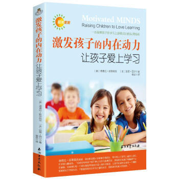 激发孩子的内在动力：让孩子爱上学习 9787518308880 pdf epub mobi 电子书 下载
