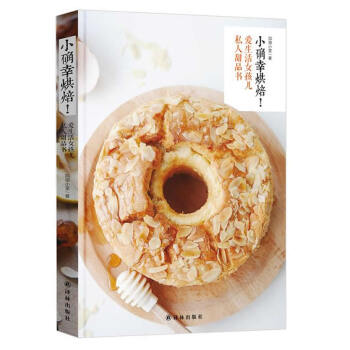 小确幸烘焙！爱生活女孩儿私人甜品书 [书名 9787544754927 pdf epub mobi 下载