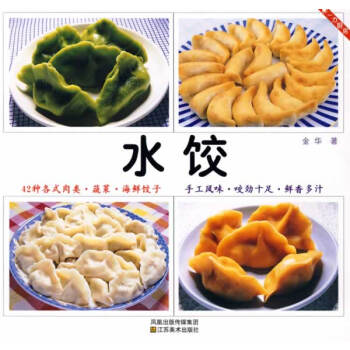 一力厨房:水饺 [书名 9787534427985 pdf epub mobi 下载