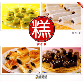 一力厨房:糕 炒年糕 [书名 9787534427923 pdf epub mobi 下载