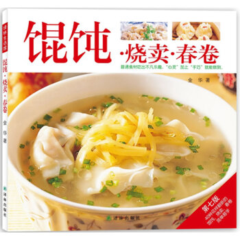 译林生活馆-馄饨?烧卖?春卷 [书名 9787544731171