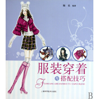 服装穿着与搭配技巧 pdf epub mobi 电子书 下载