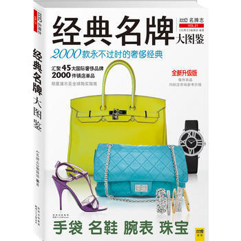 经典大图鉴-全新升级版 9787536825703 pdf epub mobi 电子书 下载