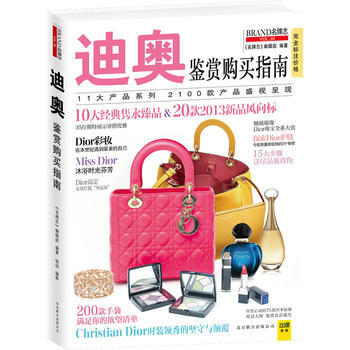 迪奥鉴赏购买指南-BRAND志-VOL.47 9787550214798 pdf epub mobi 电子书 下载