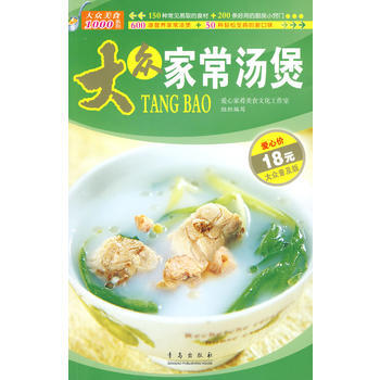 大眾傢常湯煲 9787543657861
