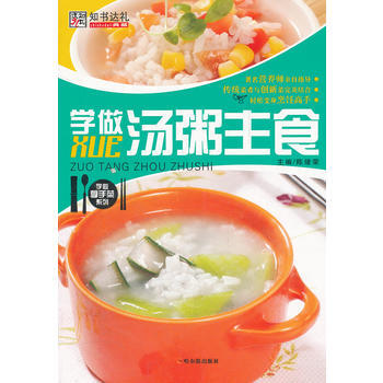 16开学做拿手菜系列：学做汤粥主食 9787548404941 pdf epub mobi 电子书 下载