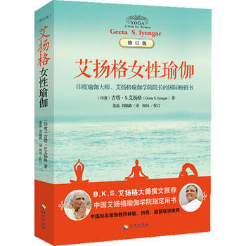 艾扬格女性瑜伽(修订版) 9787544355230 pdf epub mobi 下载