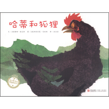 {RT}哈蒂和狐狸-[澳] 梅姆·福剋斯,[澳] 帕特裏夏·馬林斯 青島齣版社 9787 pdf epub mobi 下载