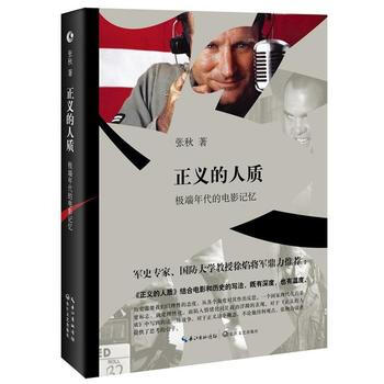 正版图书 正义的人质:年代的电影记忆(版) 9787535492937 长江文艺出版社 张 pdf epub mobi 下载
