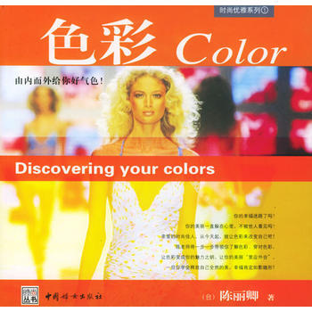 {RT}款式：你的独特让服饰有了生命-[台]陈丽卿 中国妇女出版社 97878013199 pdf epub mobi 下载