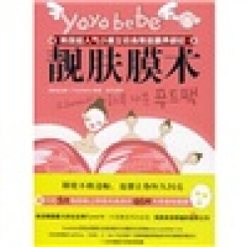 靓肤膜术 pdf epub mobi 下载