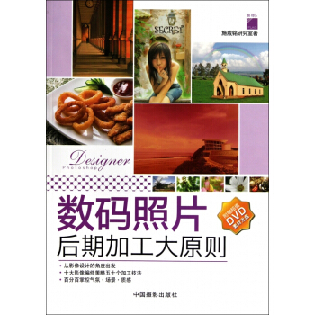 数码照片后期加工大原则(附光盘)