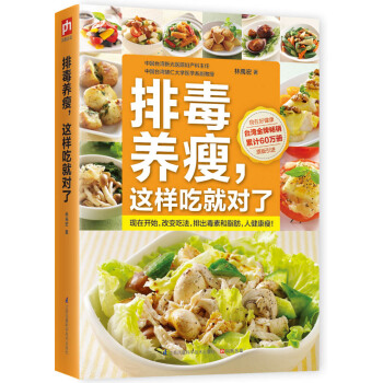 排毒养瘦，这样吃就对了:要想瘦先排毒，健康吃、轻松瘦、越吃越靓的排毒法秘诀大公开 9787 pdf epub mobi 下载