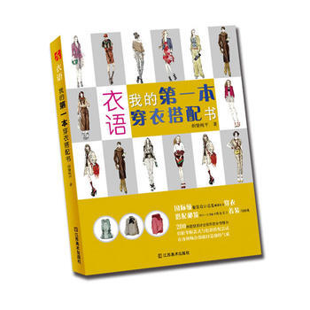 衣语 9787534456275 pdf epub mobi 下载