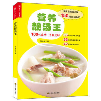 营养靓汤王 9787534450204