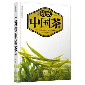 辨饮中国茶 9787553702902