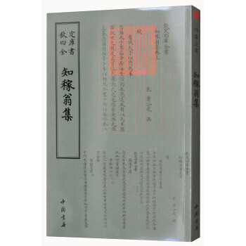 满58包邮 四库全书 别集类 知稼翁集 9787514919028 黄公度 中国书店 pdf epub mobi 电子书 下载
