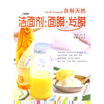 自制天然洁面剂 面膜 发膜 9787543650725 pdf epub mobi 下载