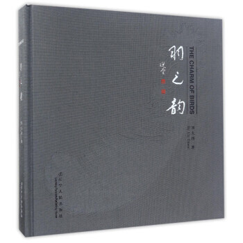 羽之韵 9787205082000