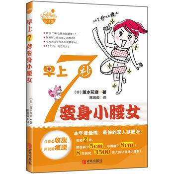 早上7秒变身小腰女 9787543694798 pdf epub mobi 下载