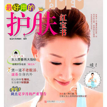好用的护肤红宝书 9787543672710 pdf epub mobi 下载