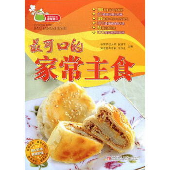 家常主食 烹饪/美食 书籍