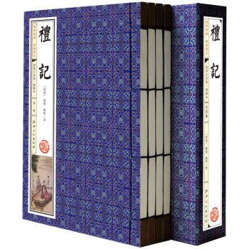 禮記 正版文白對照 綫裝竪排圖文本 古典哲學書係 全1函4冊定價299 促銷內配精美插畫收藏佳品書籍 pdf epub mobi 下载