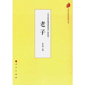 (中华传统经典诵读文本) 9787010177908 pdf epub mobi 电子书 下载