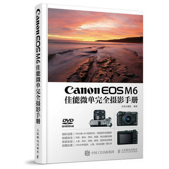 Canon EOS M6佳能微单完全摄影手册