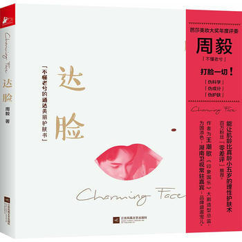 正版图书 达脸 9787559409348 江苏凤凰文艺出版社 周毅 pdf epub mobi 电子书 下载