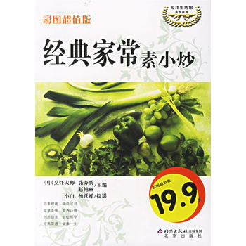 经典家常素小炒 pdf epub mobi 电子书 下载