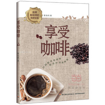 享受咖啡 9787518404445 pdf epub mobi 电子书 下载