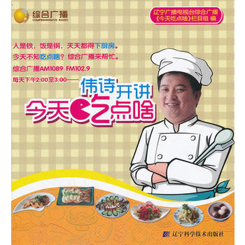 伟诗开讲：今天吃点啥 9787538172430 pdf epub mobi 电子书 下载