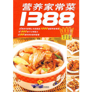 营养家常菜1388 9787538162158 pdf epub mobi 电子书 下载