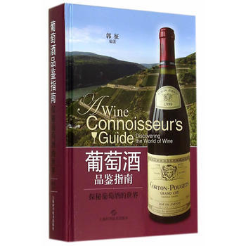 葡萄酒品鉴指南-探秘葡萄酒的世界 9787547822524 pdf epub mobi 电子书 下载