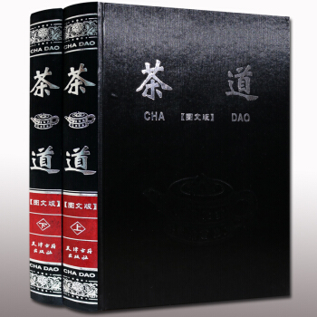 茶道 大厚本箱子 圖文版精美彩色插圖 定價560元 中國茶道文化 圖解茶經圖書 中華茶道陸羽 茶藝 pdf epub mobi 下载