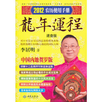 2012年龙年运程(速查版) pdf epub mobi 电子书 下载
