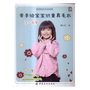 亲手给宝宝织童真毛衣：3-6岁 娱乐/休闲 书籍 pdf epub mobi 电子书 下载