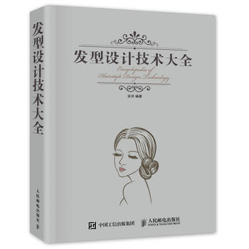 发型设计技术大全 9787115425652 pdf epub mobi 电子书 下载