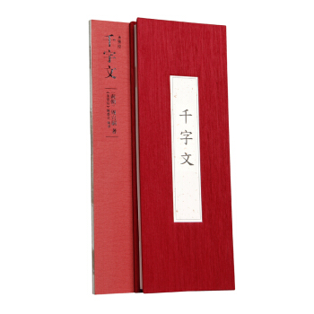 全新正版圣贤经之千字文全集2册套装国学经典古典文化经折线装畅销书籍精美木盒包装 pdf epub mobi 下载