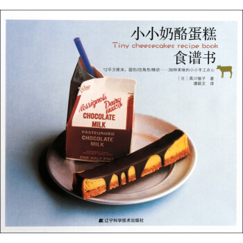 小小奶酪蛋糕食谱书 pdf epub mobi 电子书 下载
