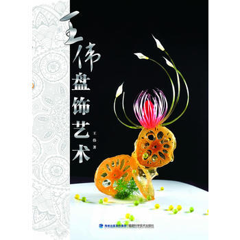 王伟盘饰艺术 9787533542283 pdf epub mobi 电子书 下载