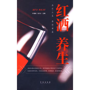 红酒养生 pdf epub mobi 电子书 下载