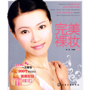 裸妆 9787122076236 pdf epub mobi 电子书 下载