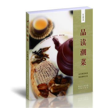{RT}品读潮菜-许永强 花城出版社 9787536070844 pdf epub mobi 电子书 下载
