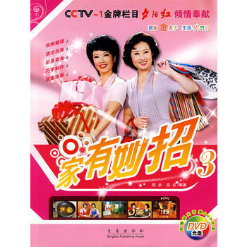 家有妙招3(附光盘) pdf epub mobi 电子书 下载