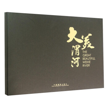 大美渭河(精) 9787517903109 pdf epub mobi 電子書 下載