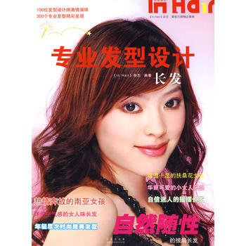 专业发型设计:长发