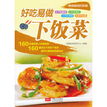 美食每刻好味道-好吃易做下饭菜 9787510120763 pdf epub mobi 电子书 下载