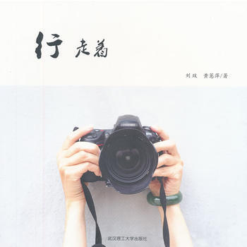 行走著 9787562938293 pdf epub mobi 電子書 下載